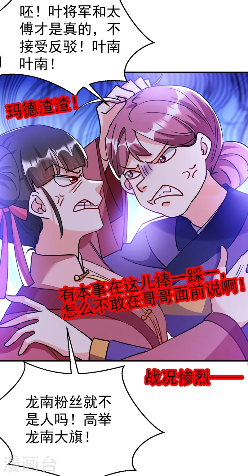 第61话 人气太高也是一种苦恼 第14页