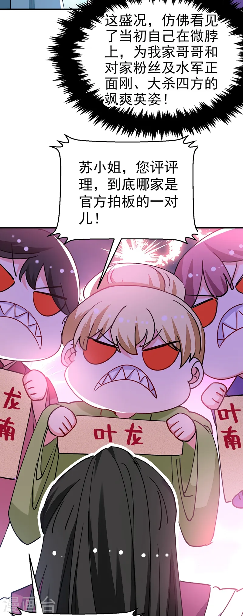 第61话 人气太高也是一种苦恼 第16页