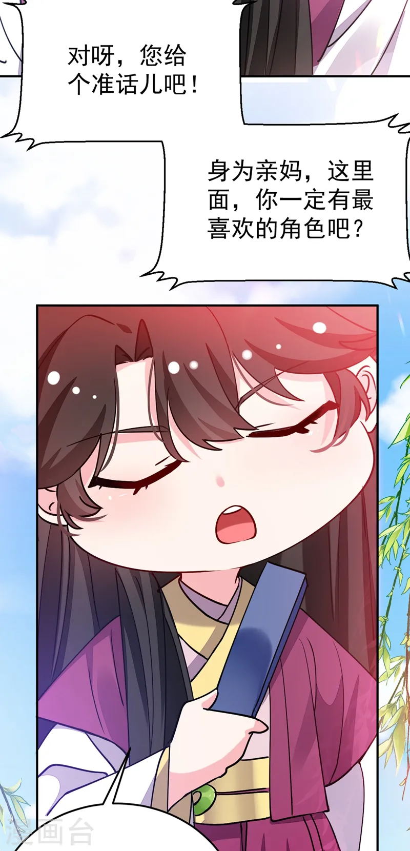 第61话 人气太高也是一种苦恼 第17页