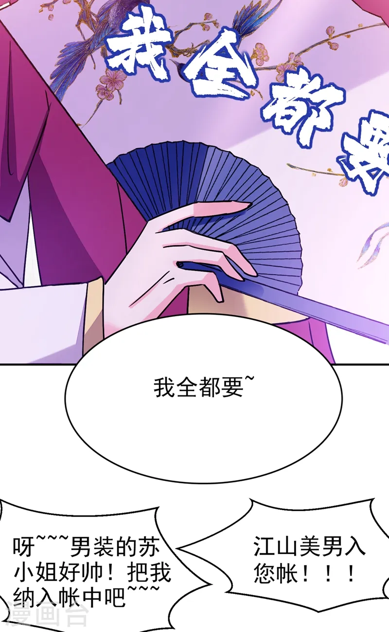 第61话 人气太高也是一种苦恼 第19页