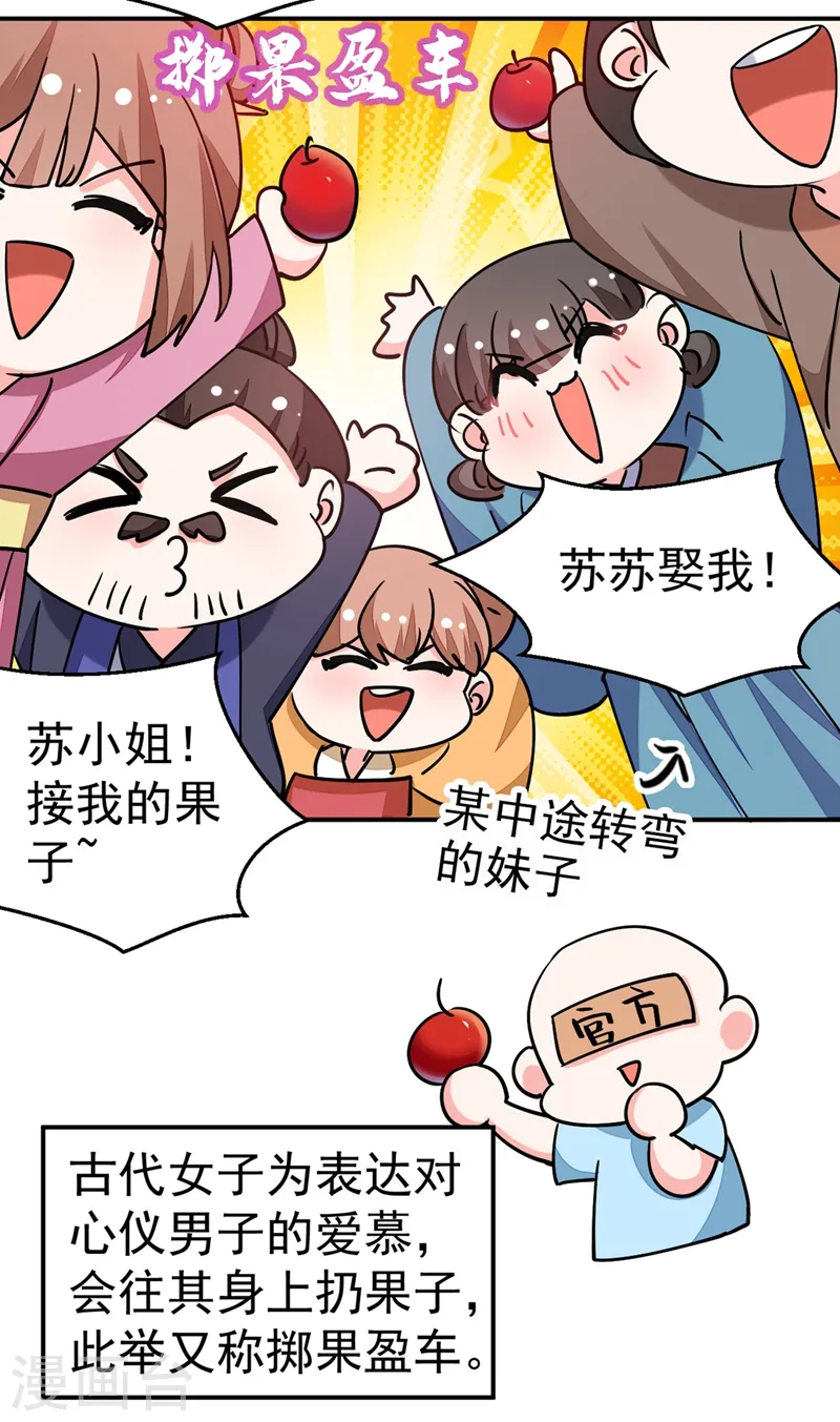 第61话 人气太高也是一种苦恼 第20页
