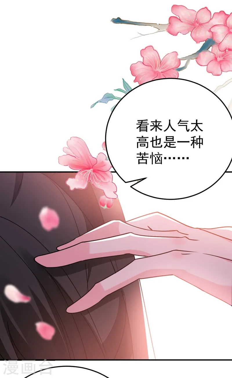 第61话 人气太高也是一种苦恼 第22页
