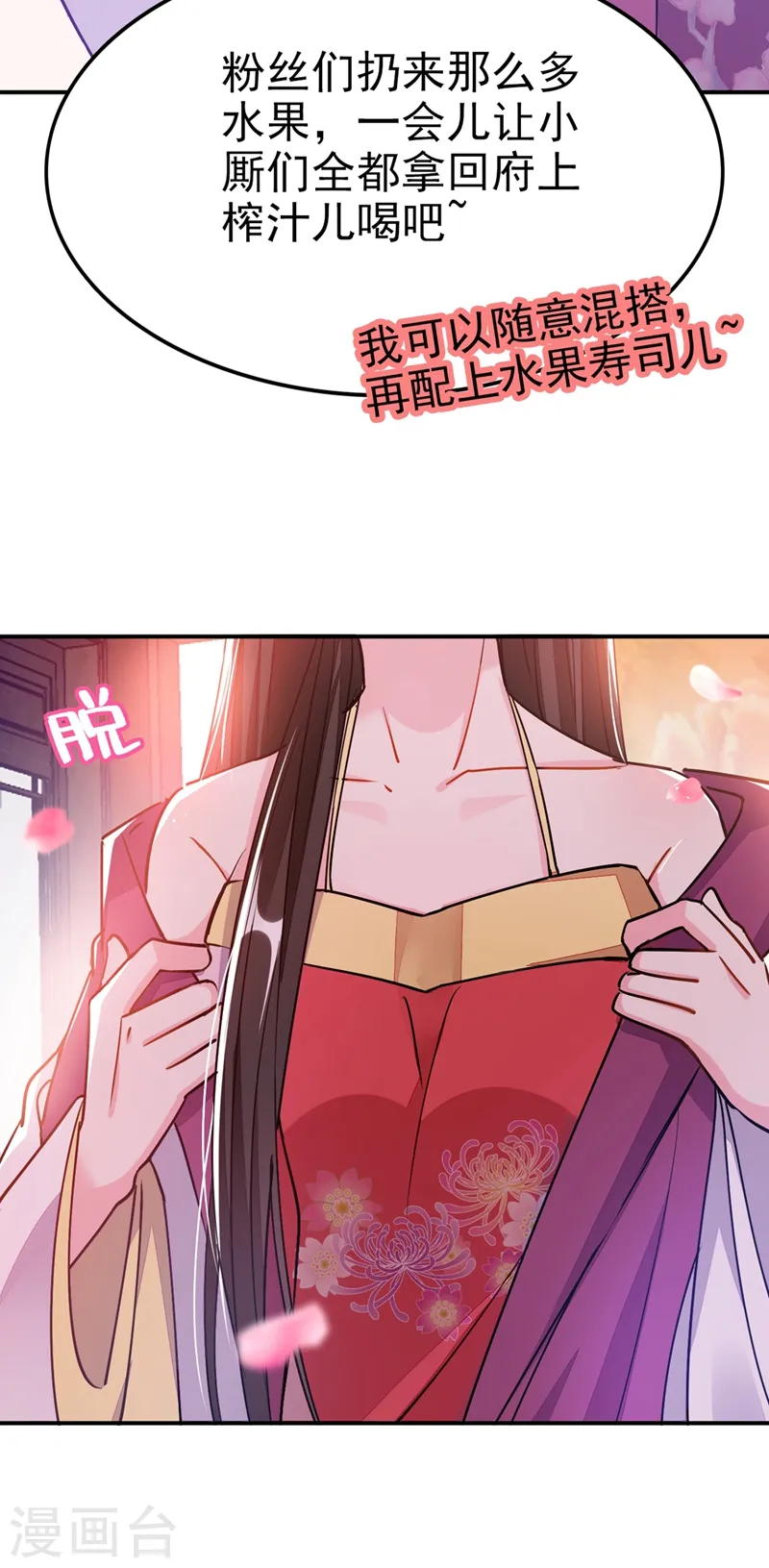 第61话 人气太高也是一种苦恼 第24页