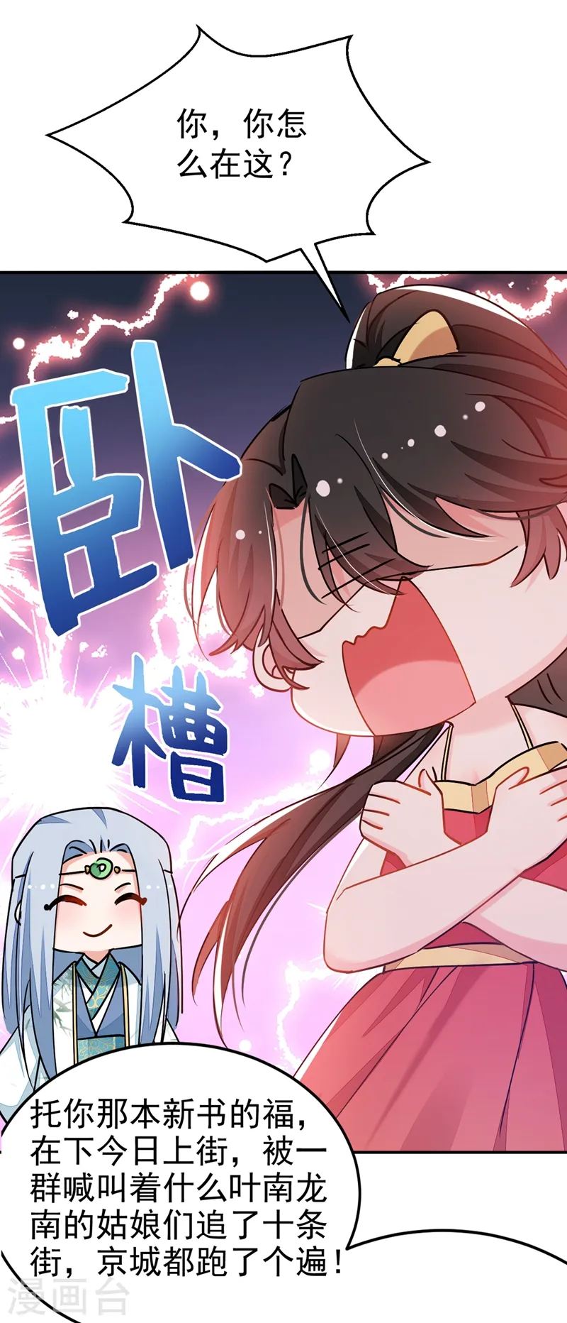 第61话 人气太高也是一种苦恼 第28页