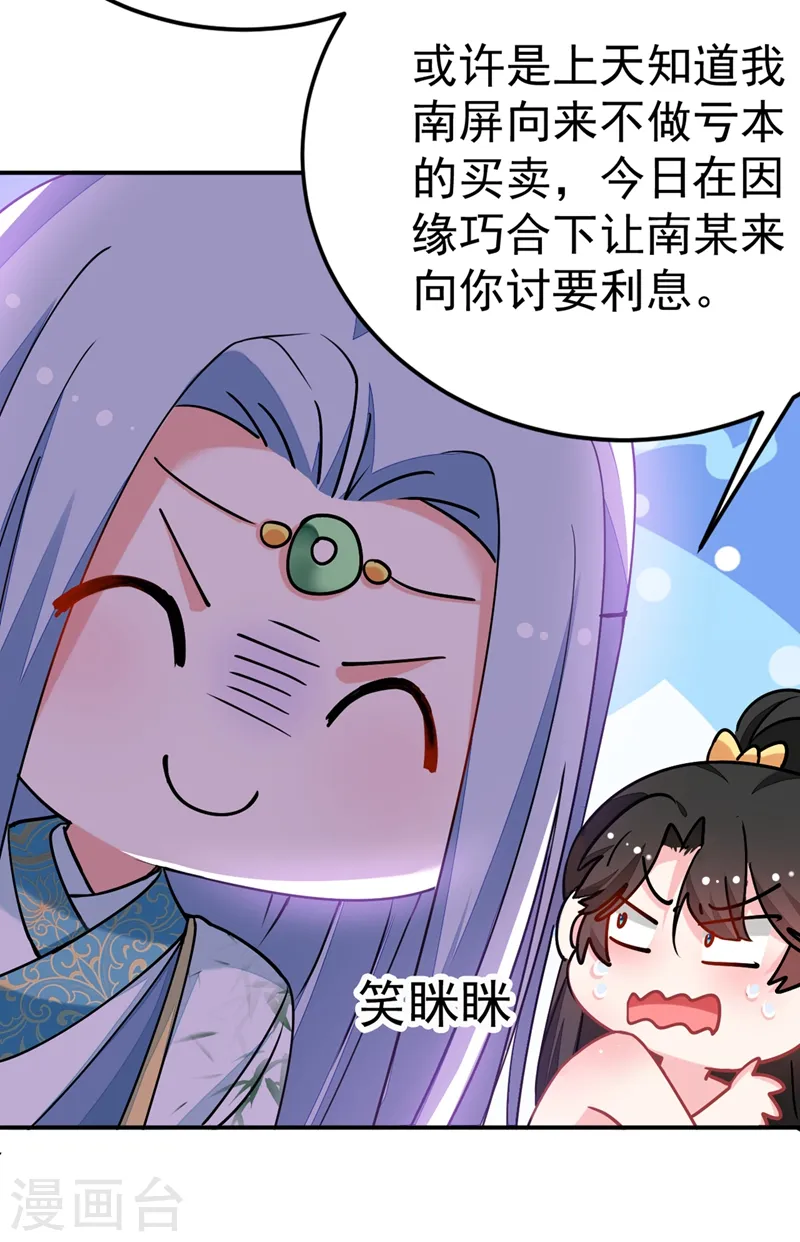 第61话 人气太高也是一种苦恼 第29页