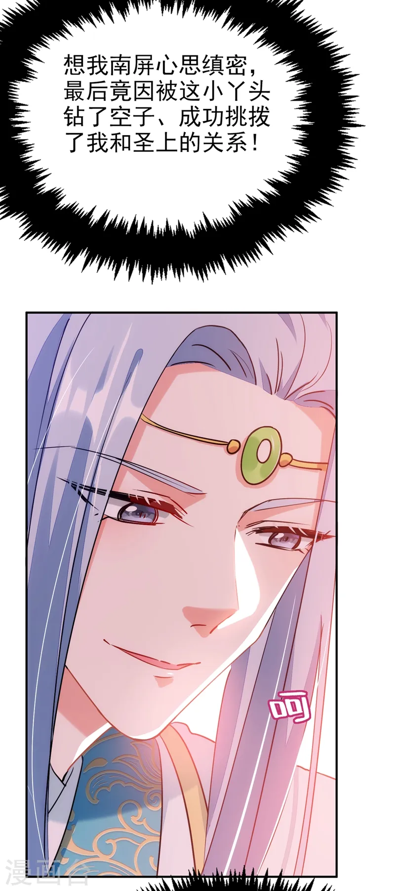 第61话 人气太高也是一种苦恼 第33页