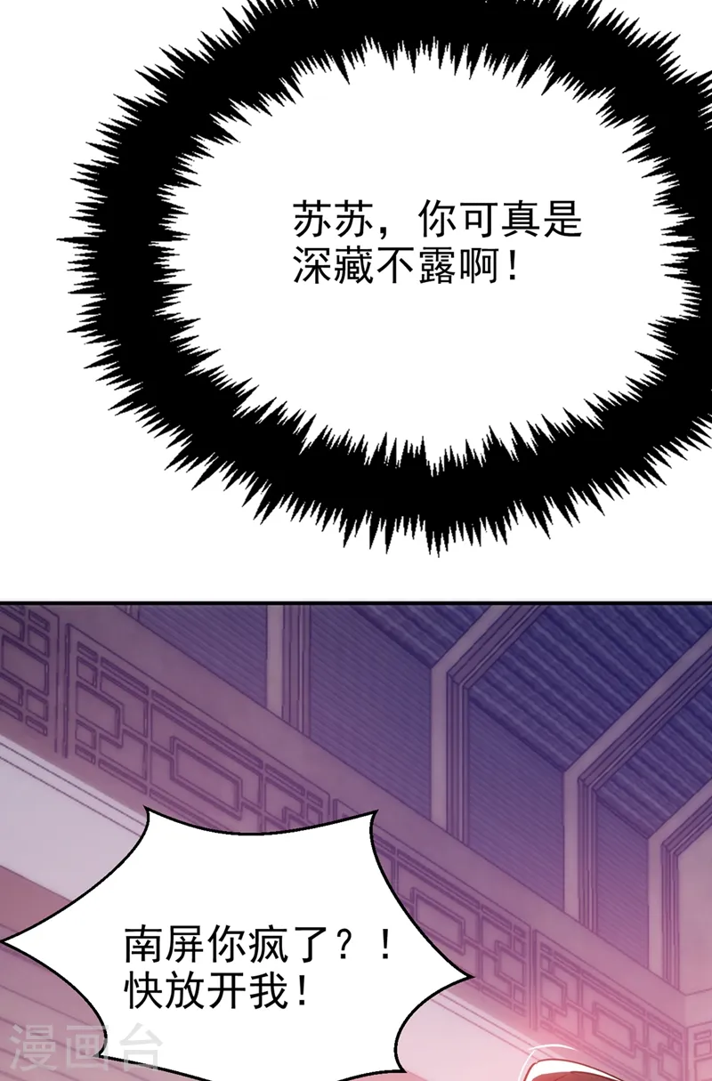 第61话 人气太高也是一种苦恼 第34页