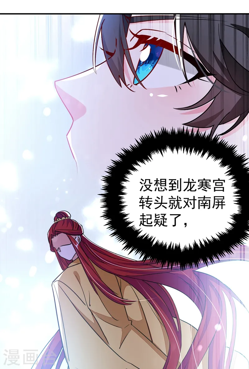 第61话 人气太高也是一种苦恼 第42页