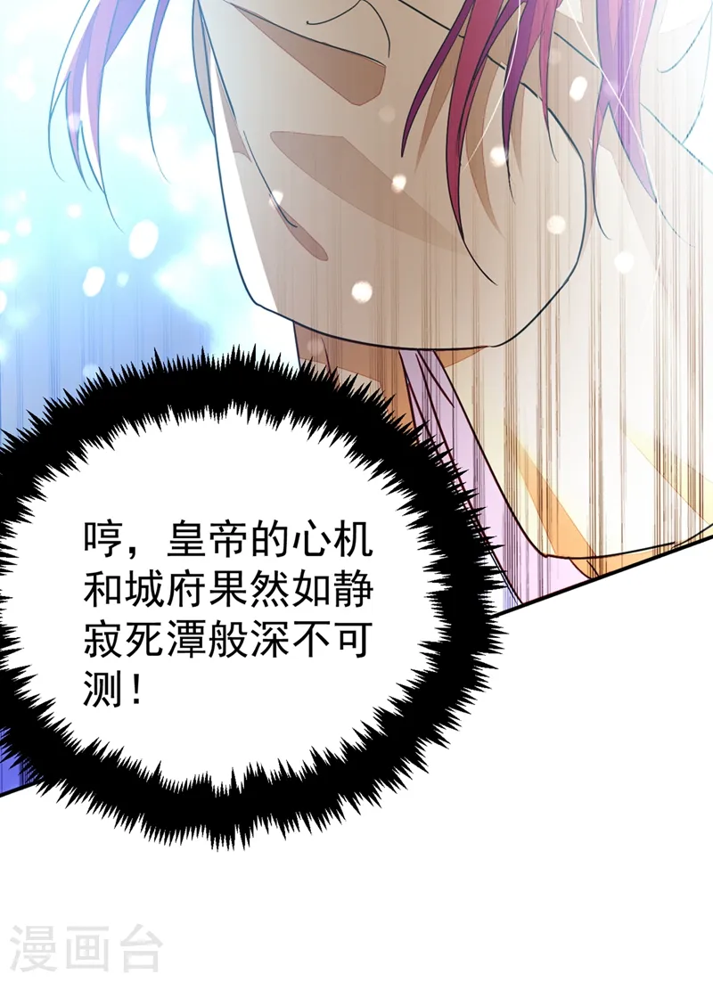 第61话 人气太高也是一种苦恼 第43页