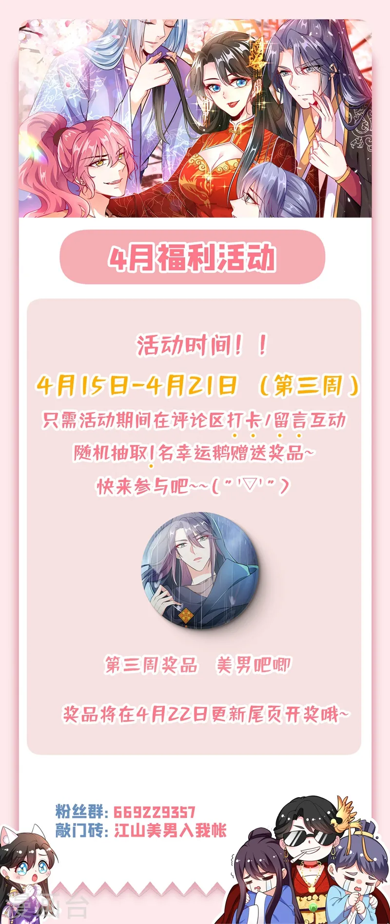第61话 人气太高也是一种苦恼 第44页
