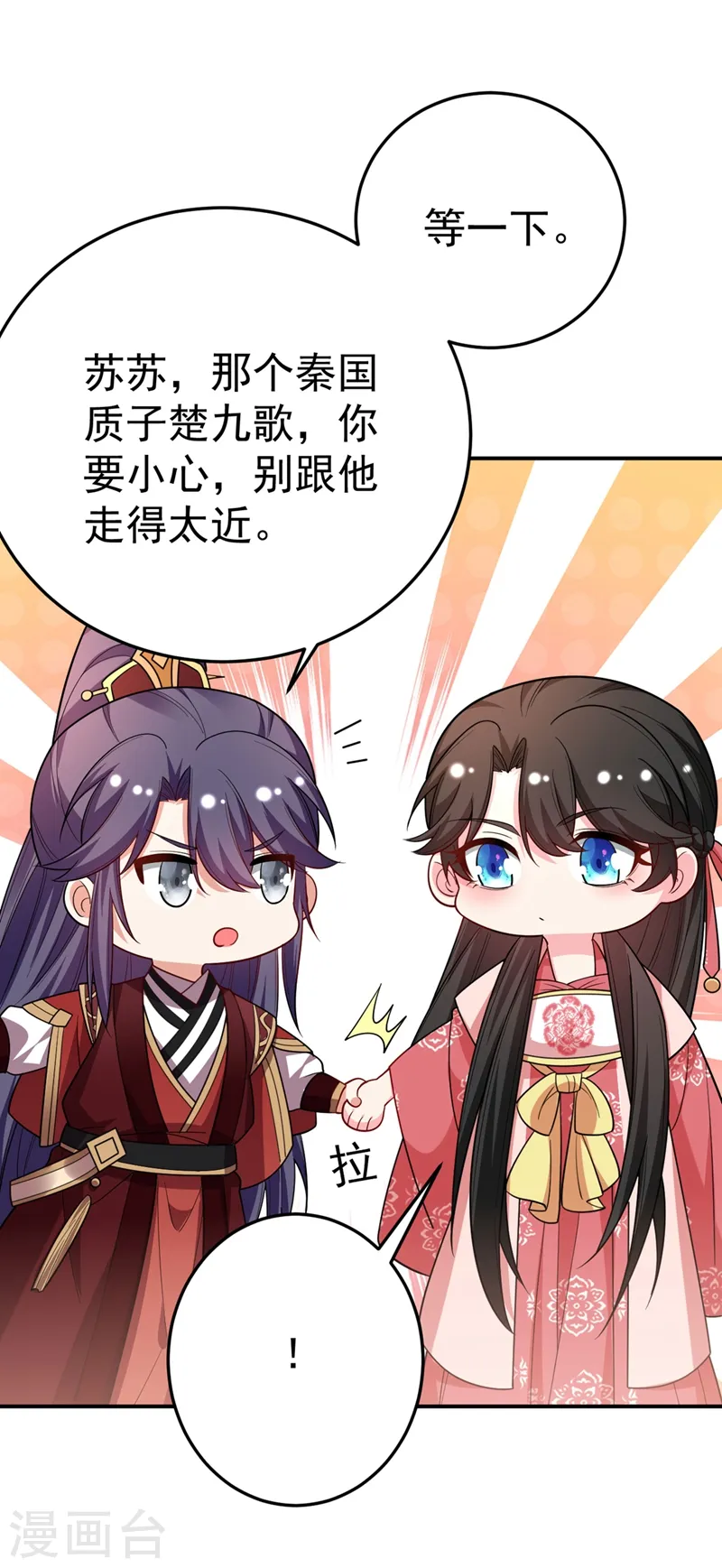 第54话 浴池偶遇皇上！ 第3页