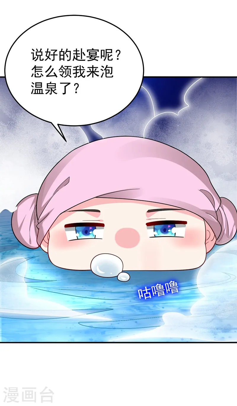 第54话 浴池偶遇皇上！ 第7页