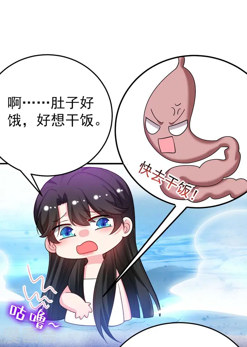 第54话 浴池偶遇皇上！ 第9页