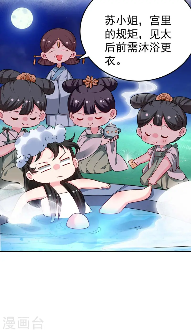 第54话 浴池偶遇皇上！ 第10页