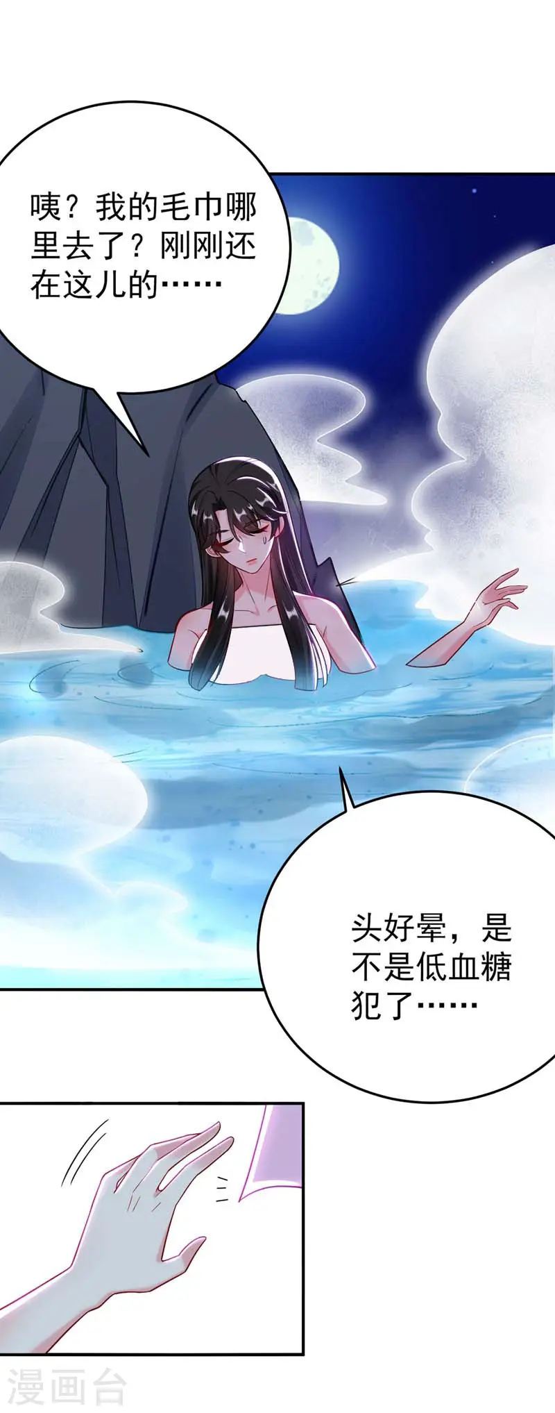 第54话 浴池偶遇皇上！ 第11页