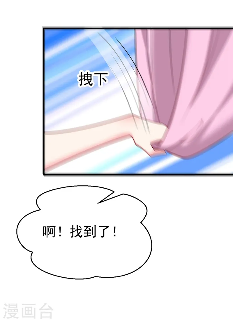 第54话 浴池偶遇皇上！ 第12页