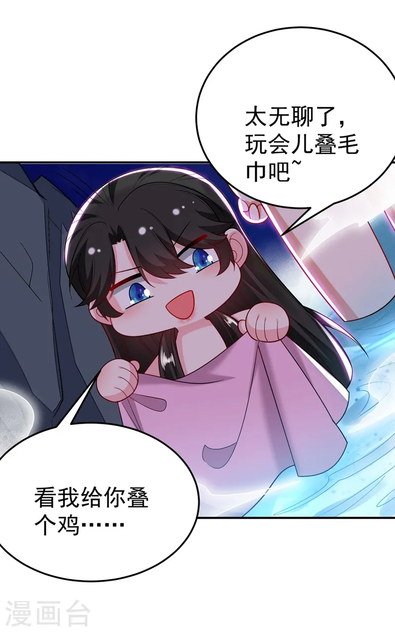 第54话 浴池偶遇皇上！ 第13页