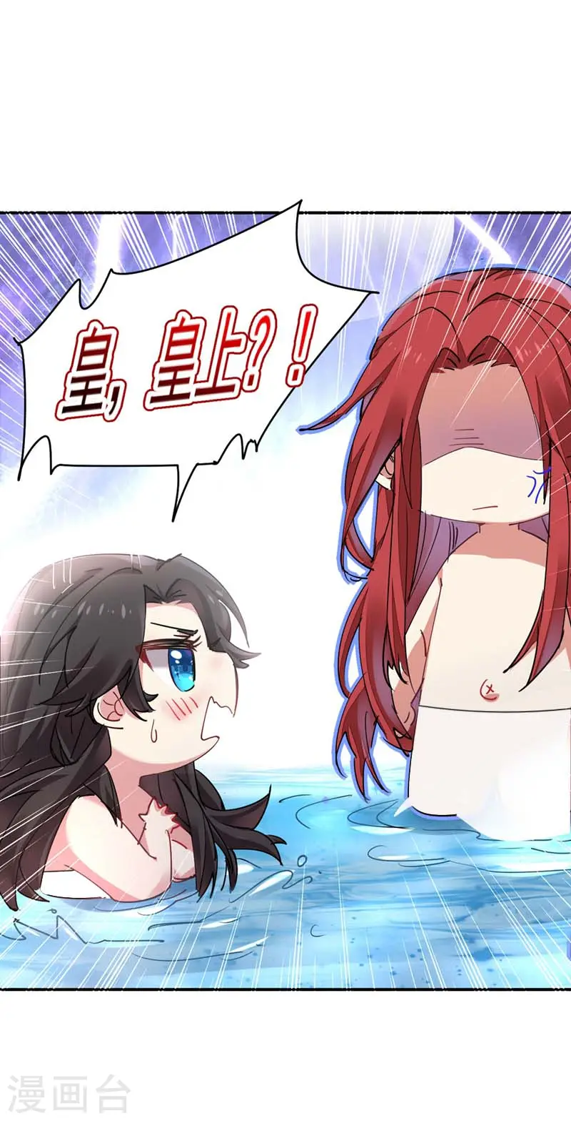 第54话 浴池偶遇皇上！ 第15页
