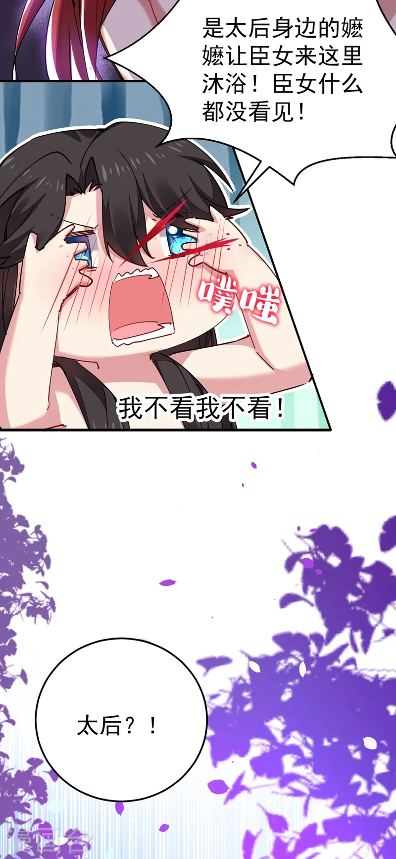 第54话 浴池偶遇皇上！ 第17页