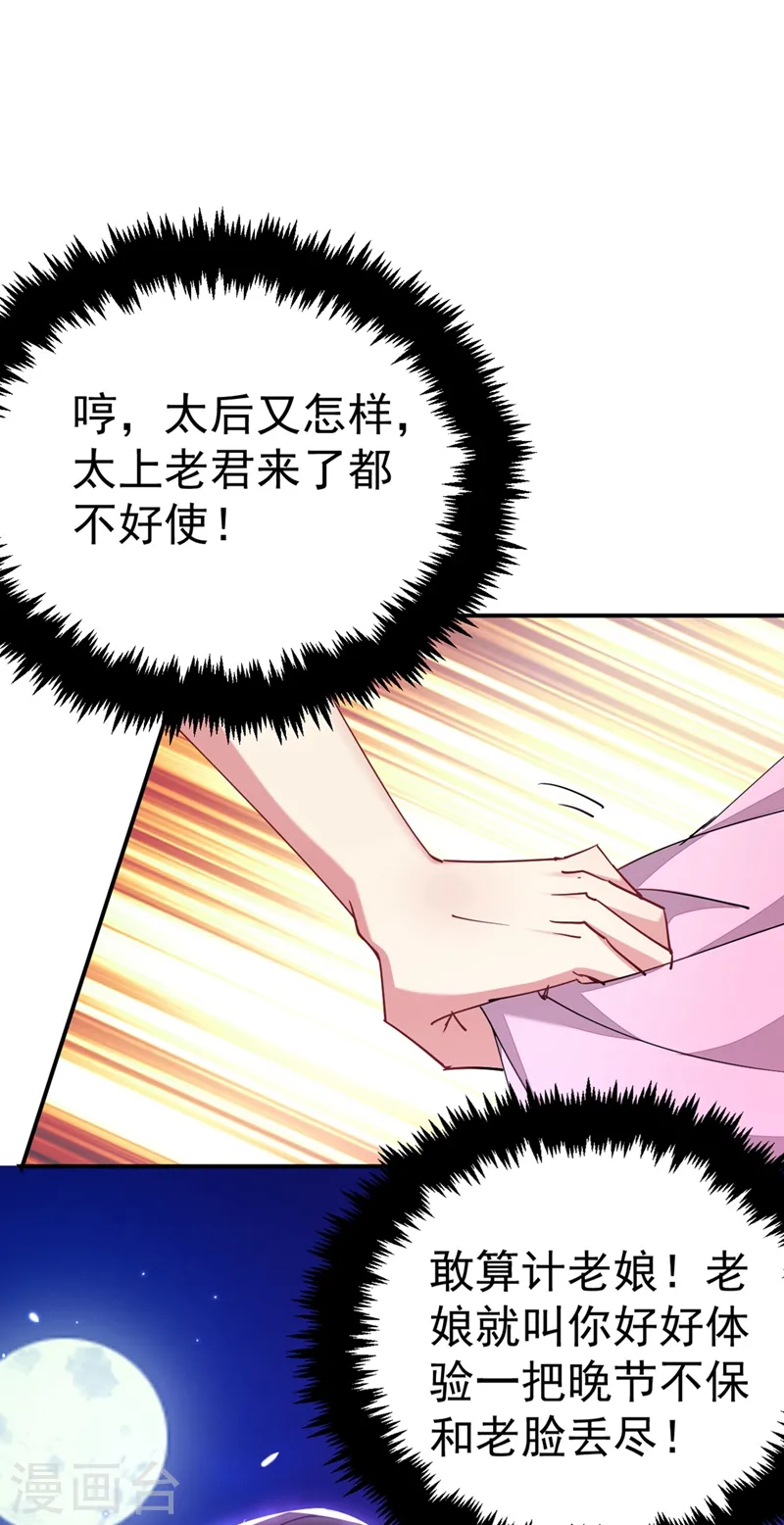 第54话 浴池偶遇皇上！ 第19页