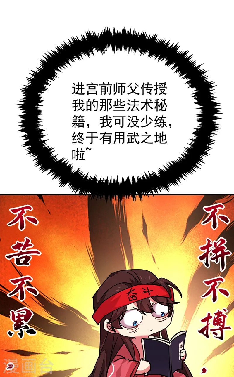 第54话 浴池偶遇皇上！ 第21页