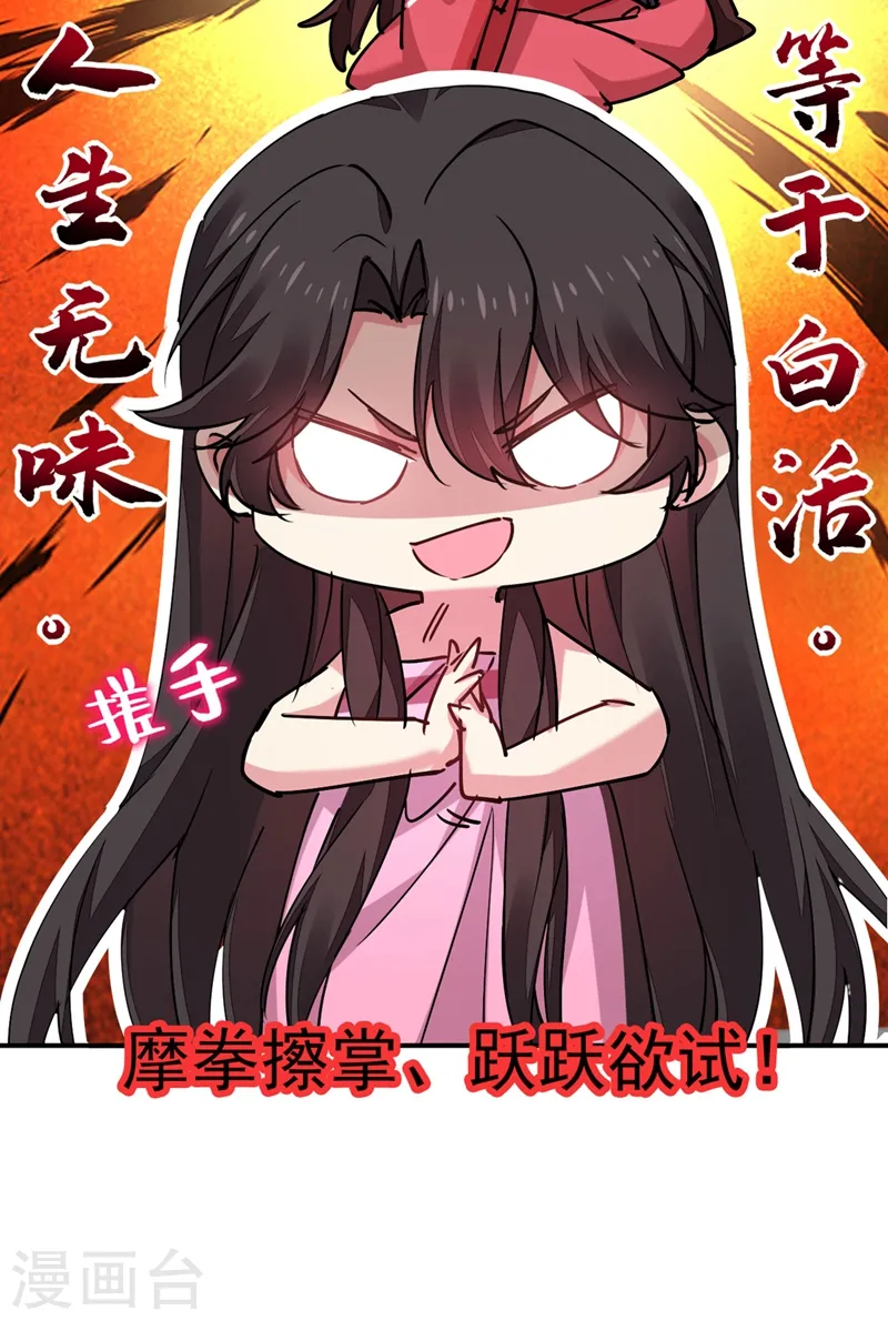 第54话 浴池偶遇皇上！ 第22页