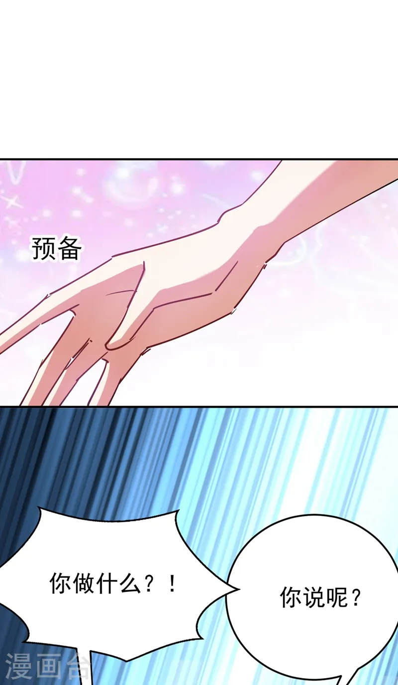 第54话 浴池偶遇皇上！ 第24页