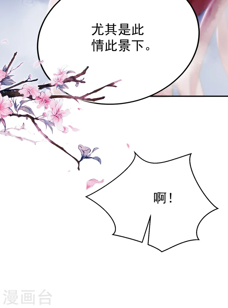 第54话 浴池偶遇皇上！ 第27页