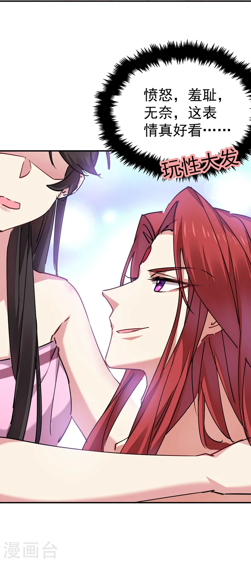 第54话 浴池偶遇皇上！ 第28页