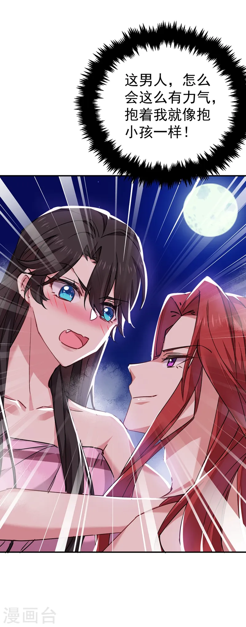 第54话 浴池偶遇皇上！ 第29页