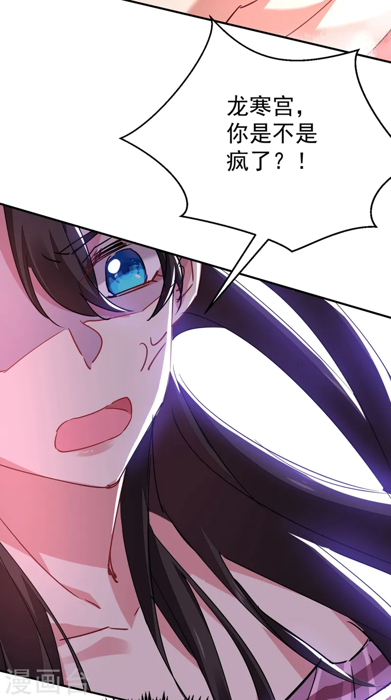 第54话 浴池偶遇皇上！ 第32页