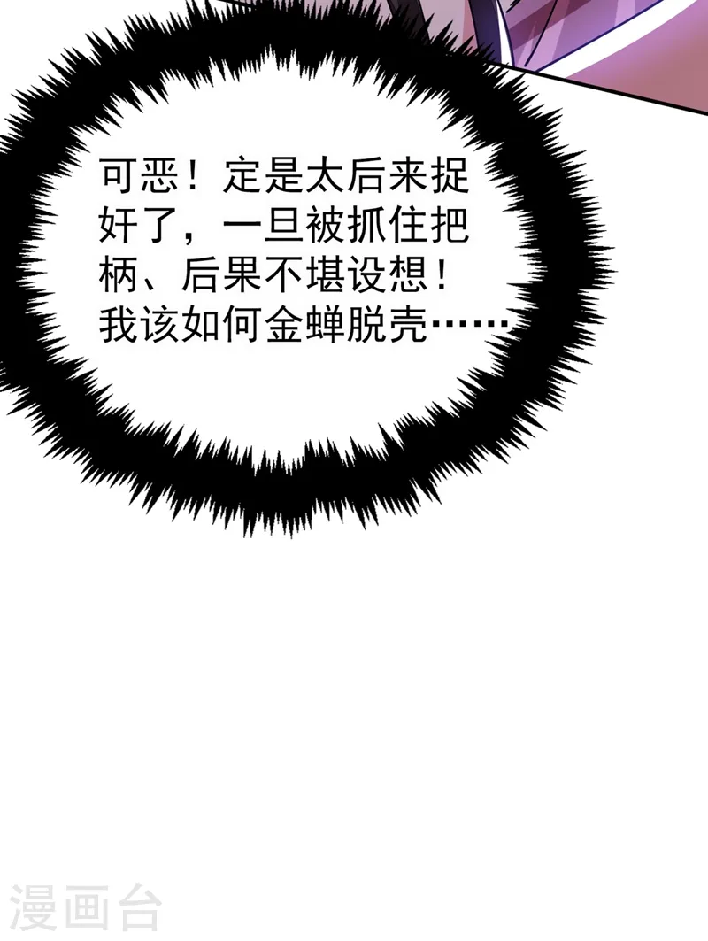 第54话 浴池偶遇皇上！ 第33页