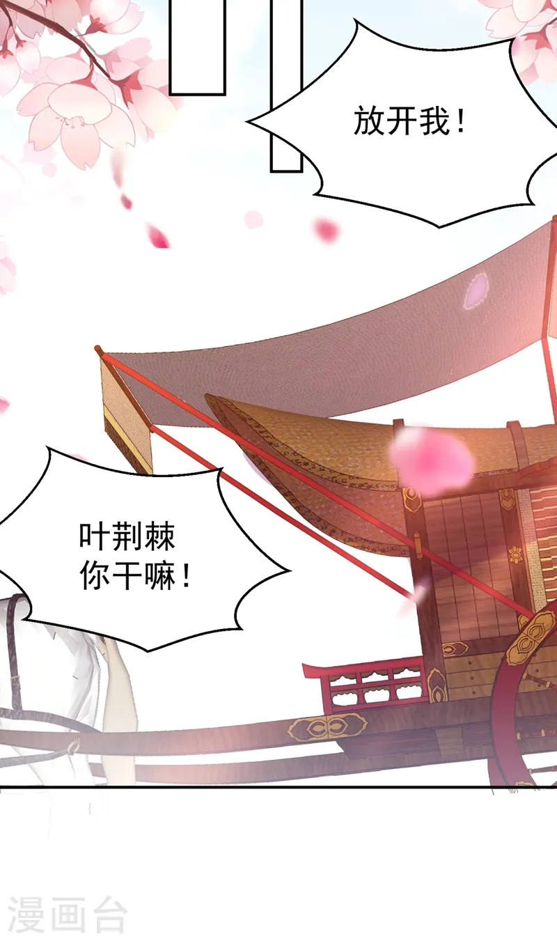 第59话 这莫非是定情信物？！ 第3页