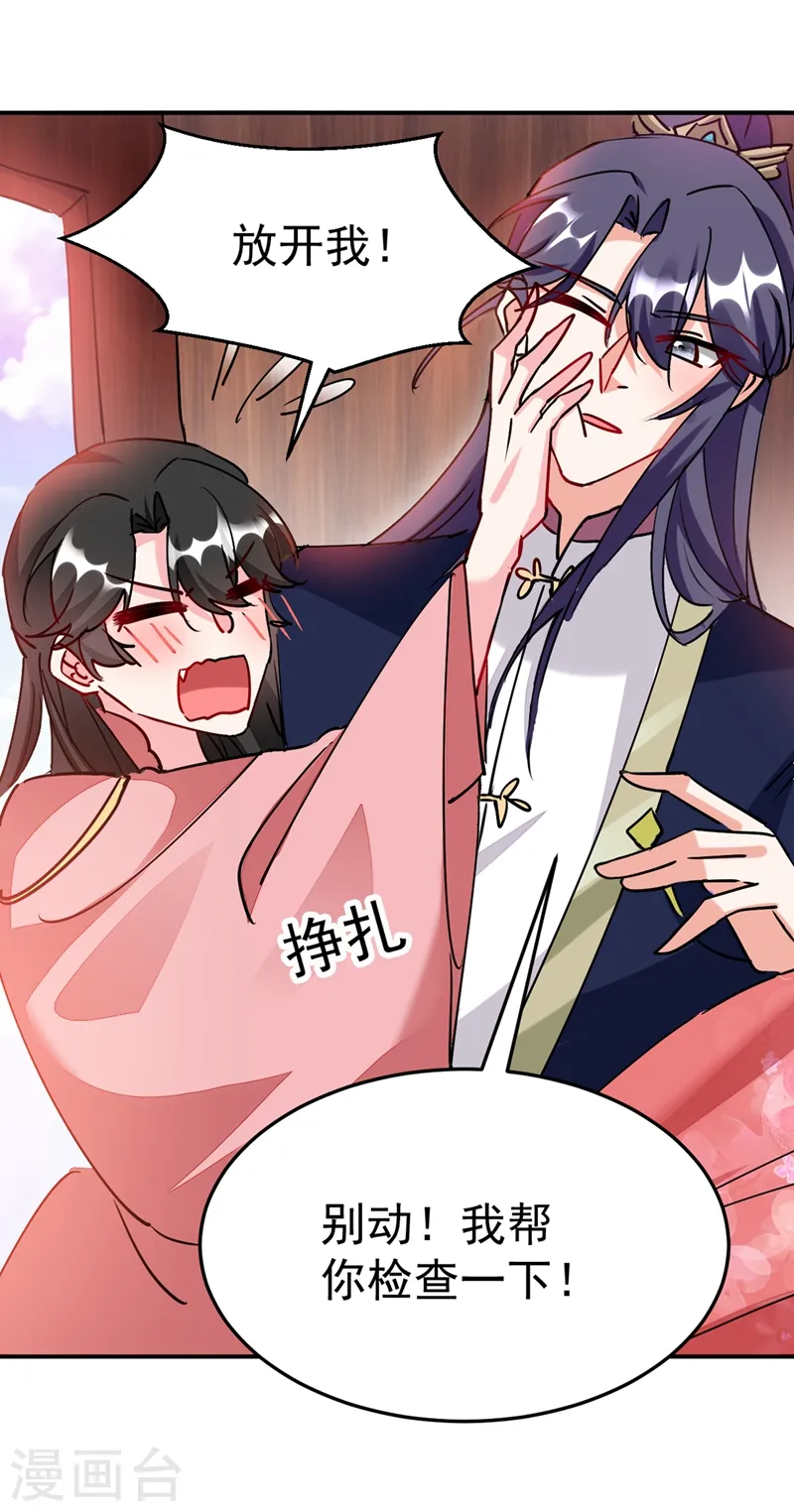 第59话 这莫非是定情信物？！ 第4页