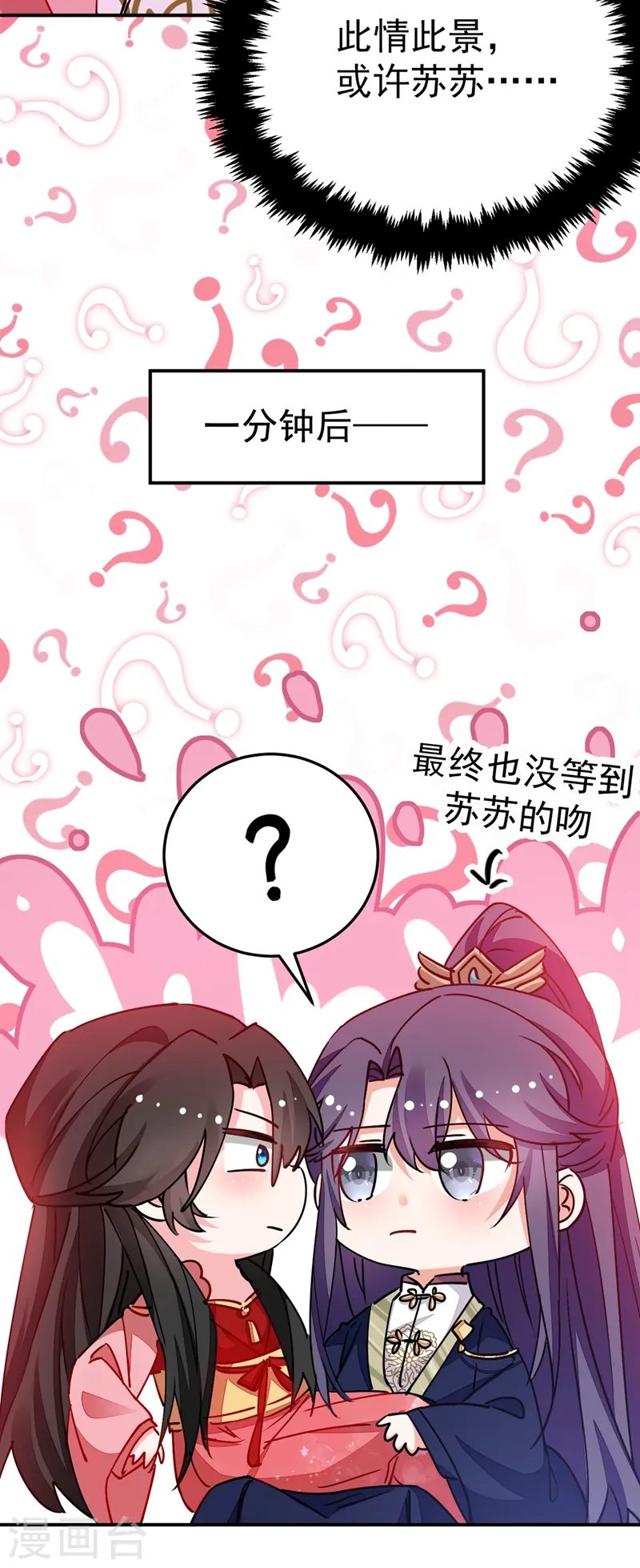 第59话 这莫非是定情信物？！ 第9页