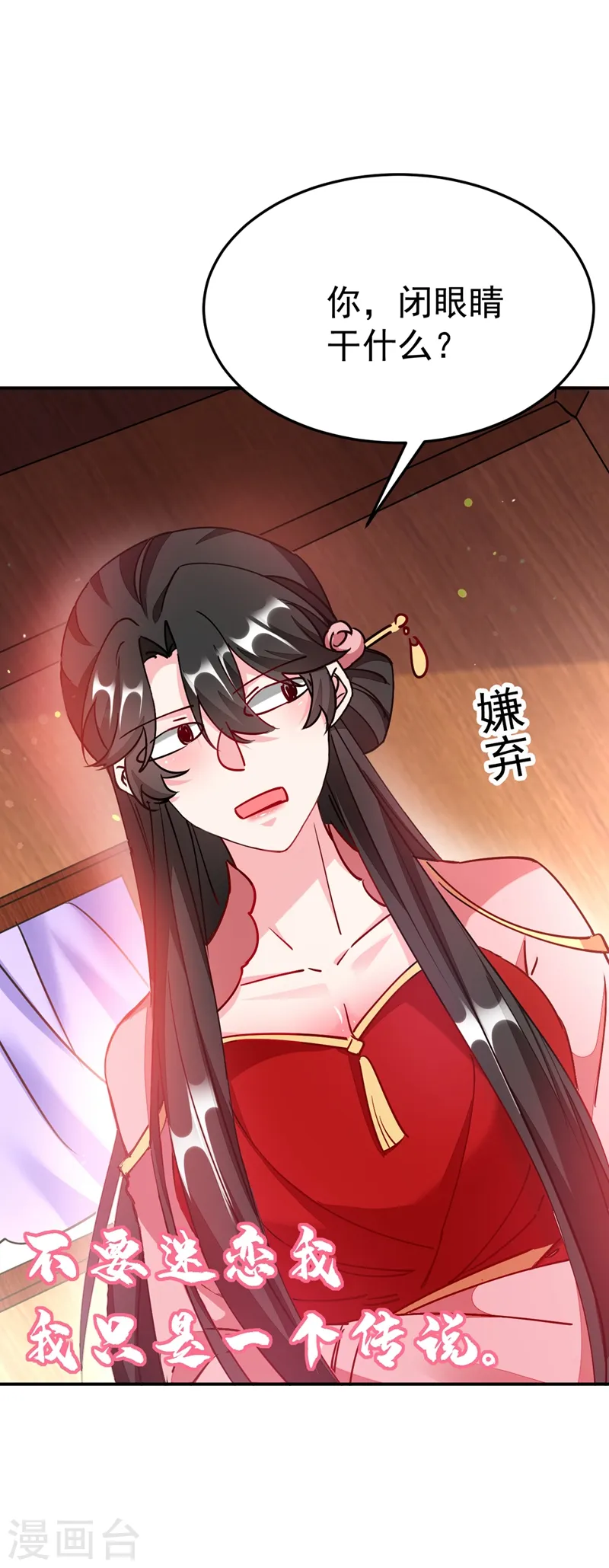 第59话 这莫非是定情信物？！ 第10页