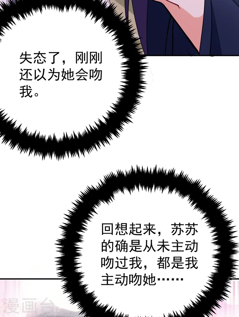 第59话 这莫非是定情信物？！ 第12页