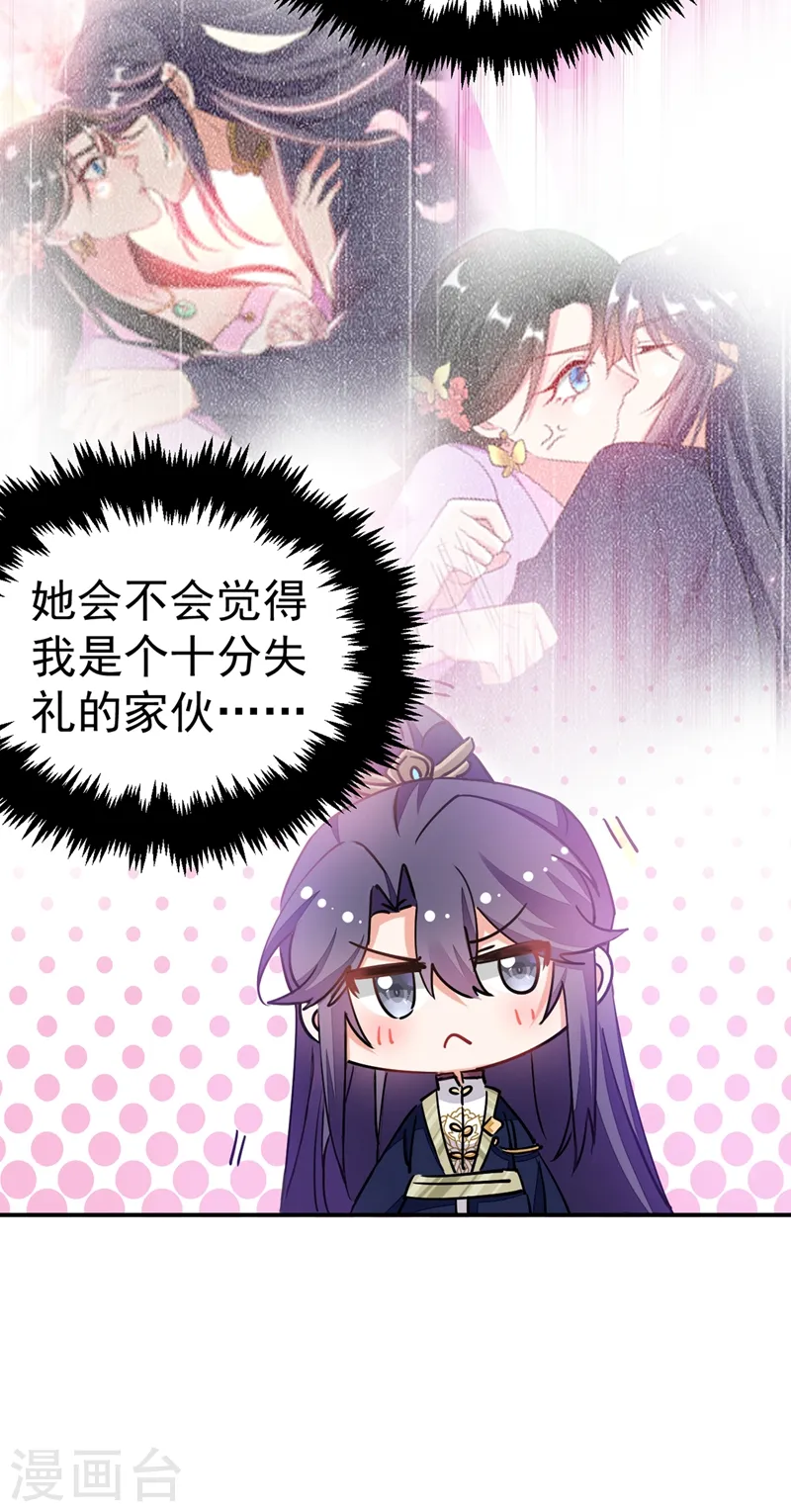 第59话 这莫非是定情信物？！ 第13页