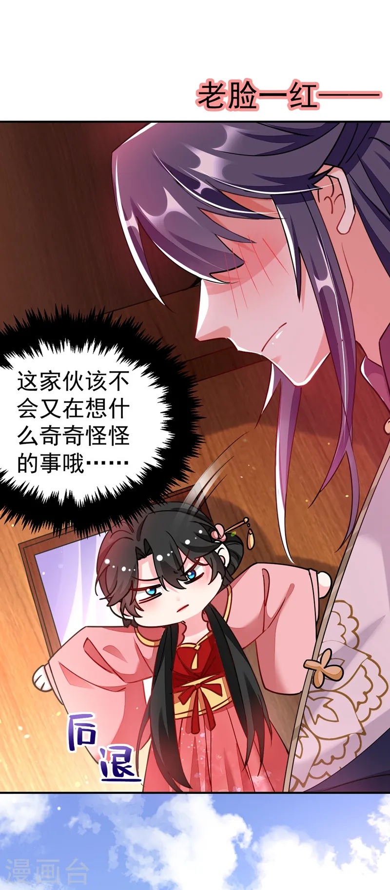 第59话 这莫非是定情信物？！ 第14页