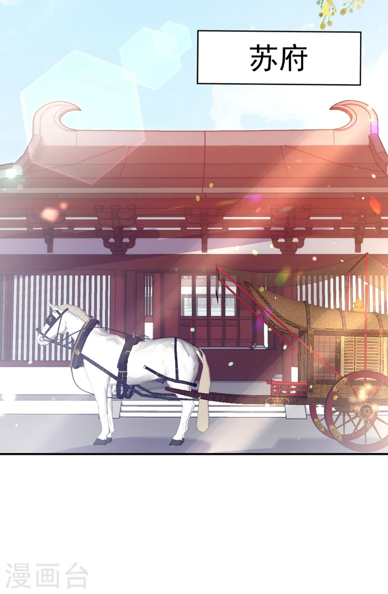 第59话 这莫非是定情信物？！ 第16页