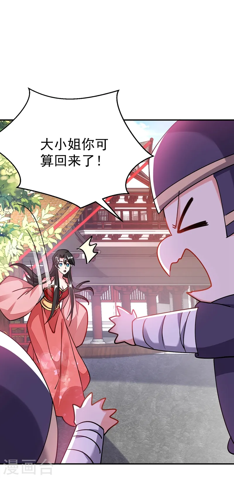 第59话 这莫非是定情信物？！ 第17页