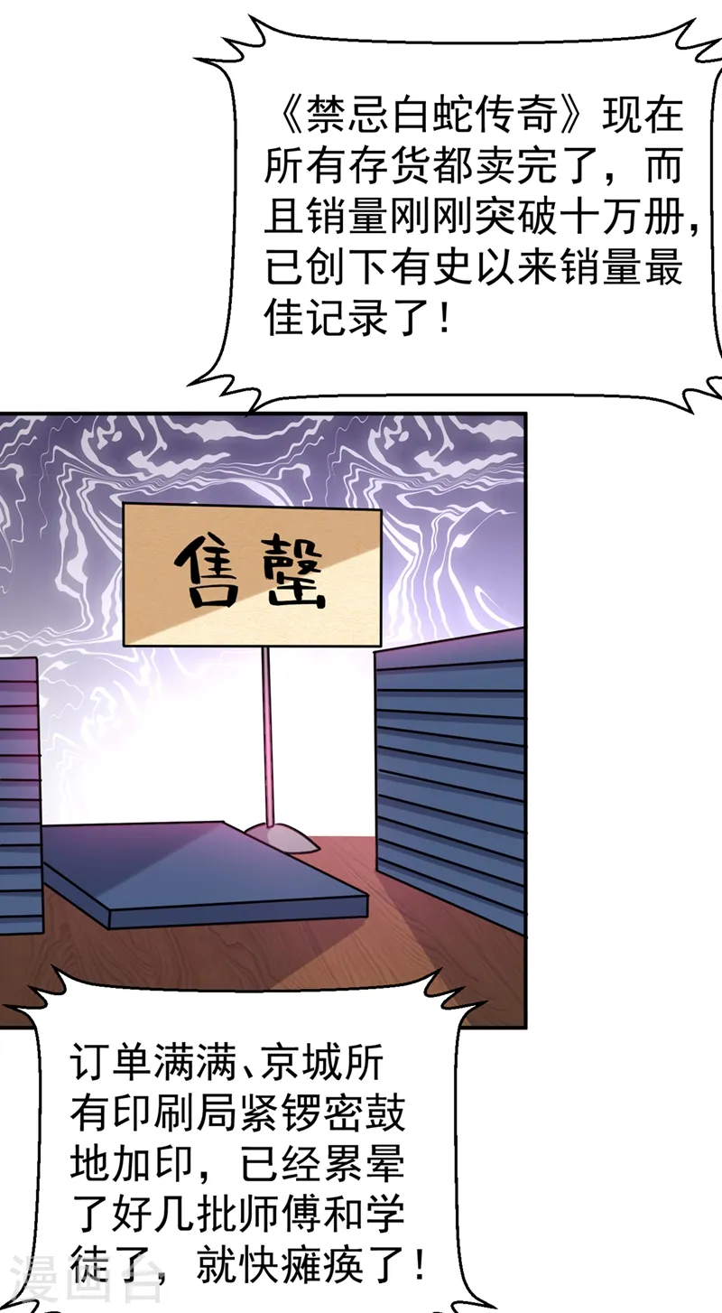 第59话 这莫非是定情信物？！ 第18页