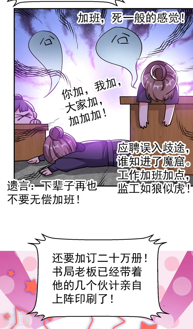 第59话 这莫非是定情信物？！ 第19页