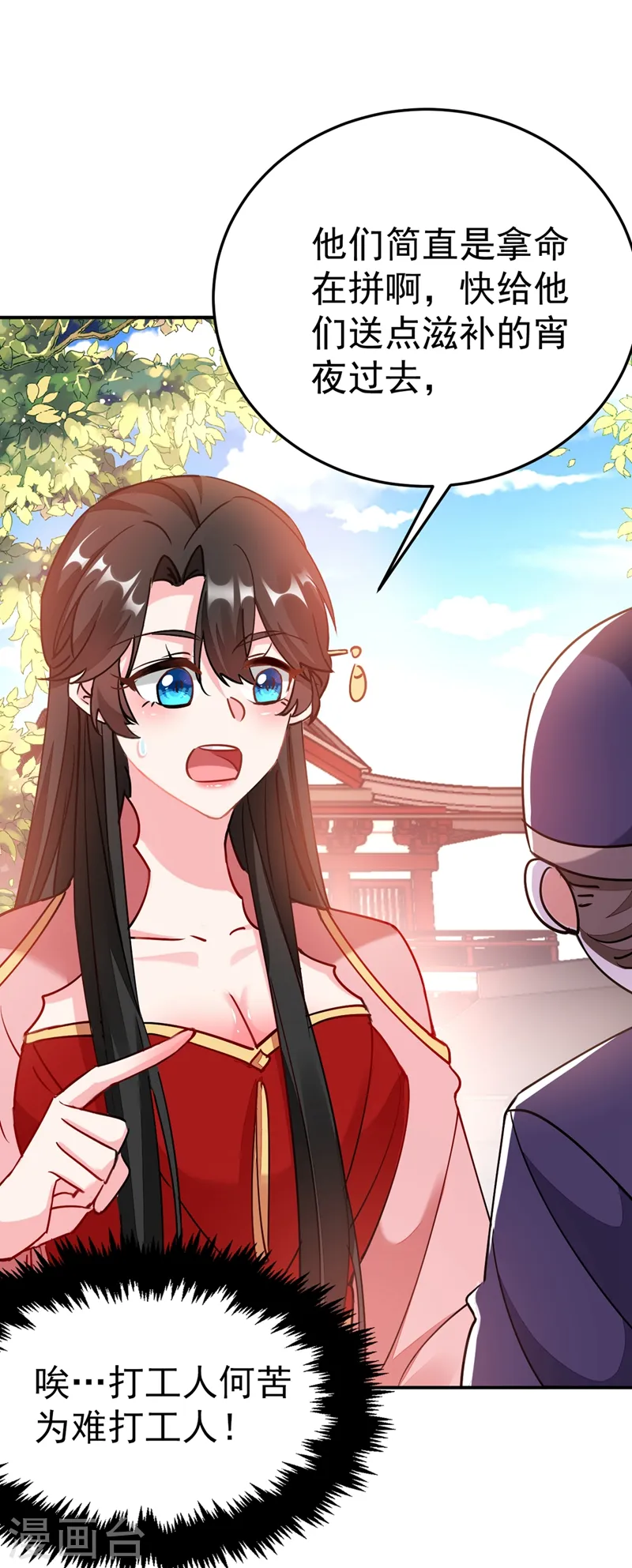 第59话 这莫非是定情信物？！ 第21页