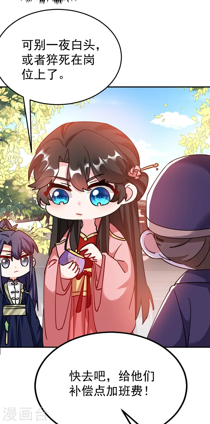 第59话 这莫非是定情信物？！ 第22页
