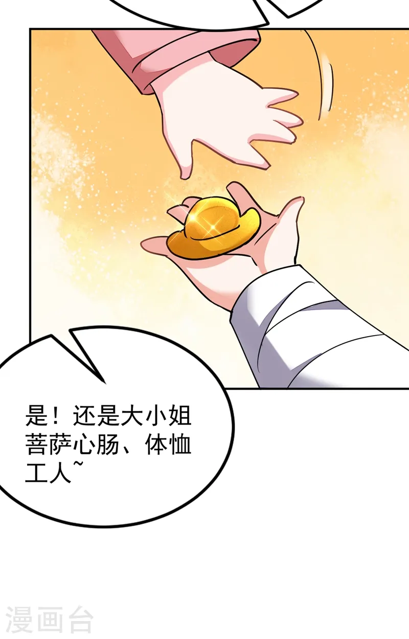第59话 这莫非是定情信物？！ 第23页
