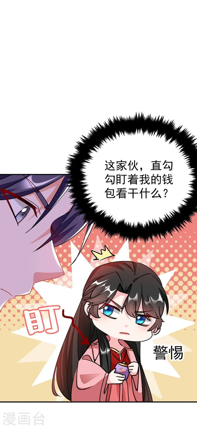 第59话 这莫非是定情信物？！ 第25页