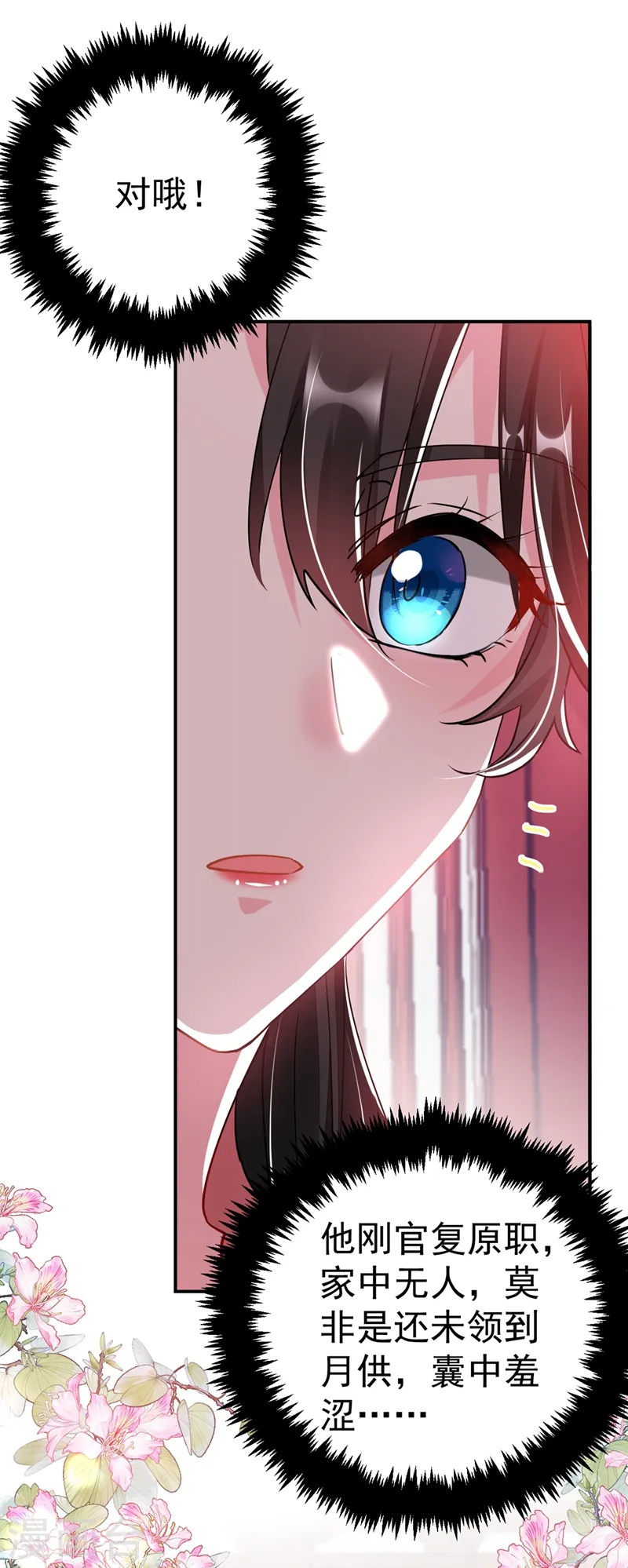 第59话 这莫非是定情信物？！ 第26页