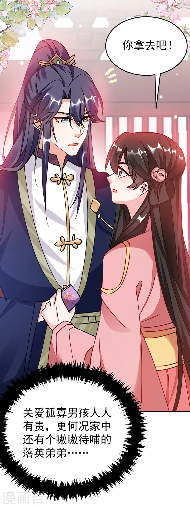 第59话 这莫非是定情信物？！ 第27页