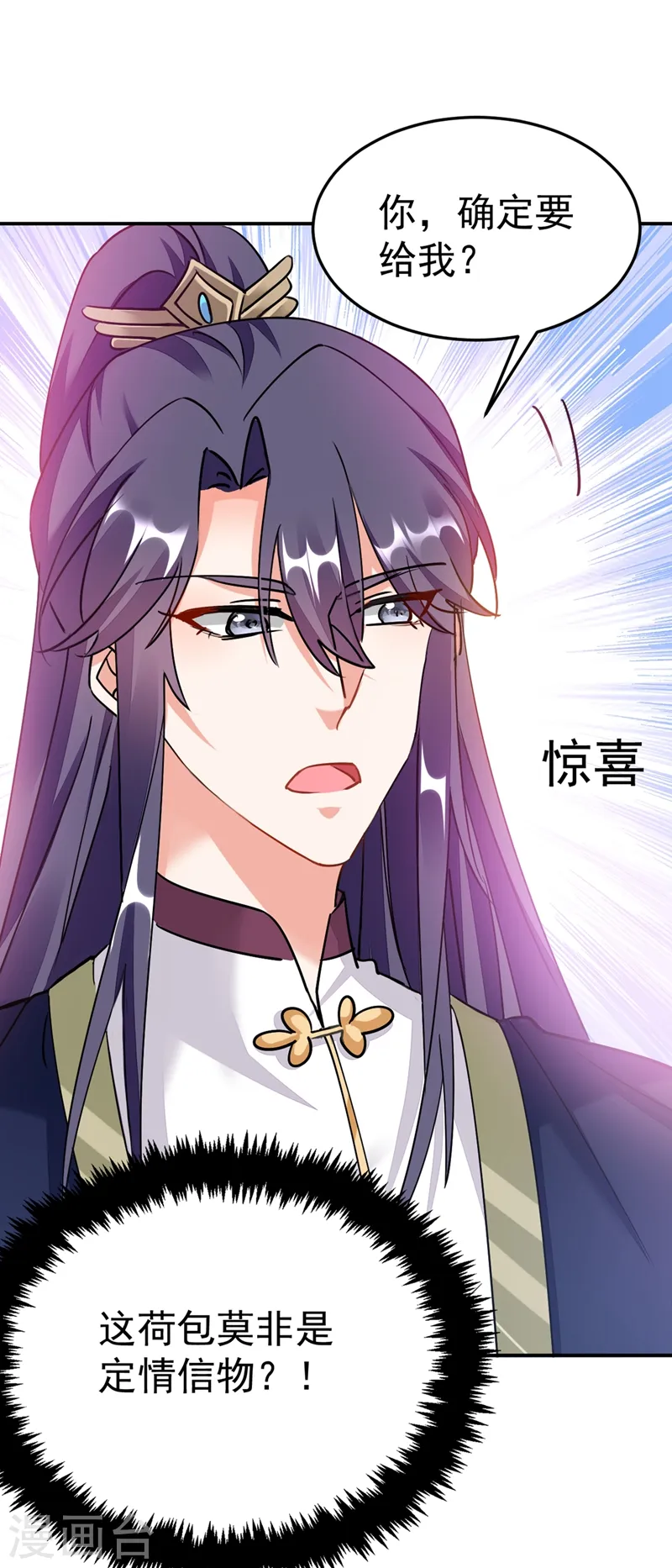 第59话 这莫非是定情信物？！ 第28页